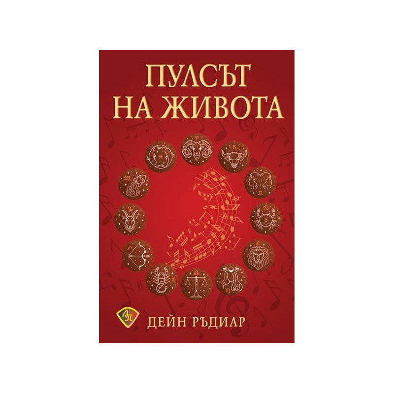 Пулсът на живота