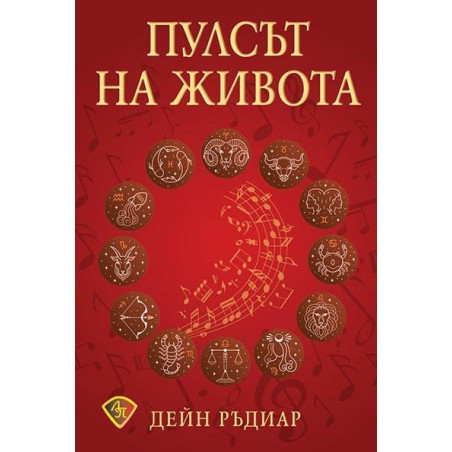 Пулсът на живота