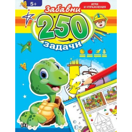 250 забавни задачи, игри и упражнения с динозавър (5+)