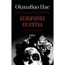 Избрани есета