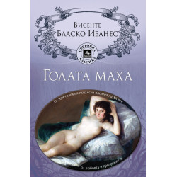 Голата маха