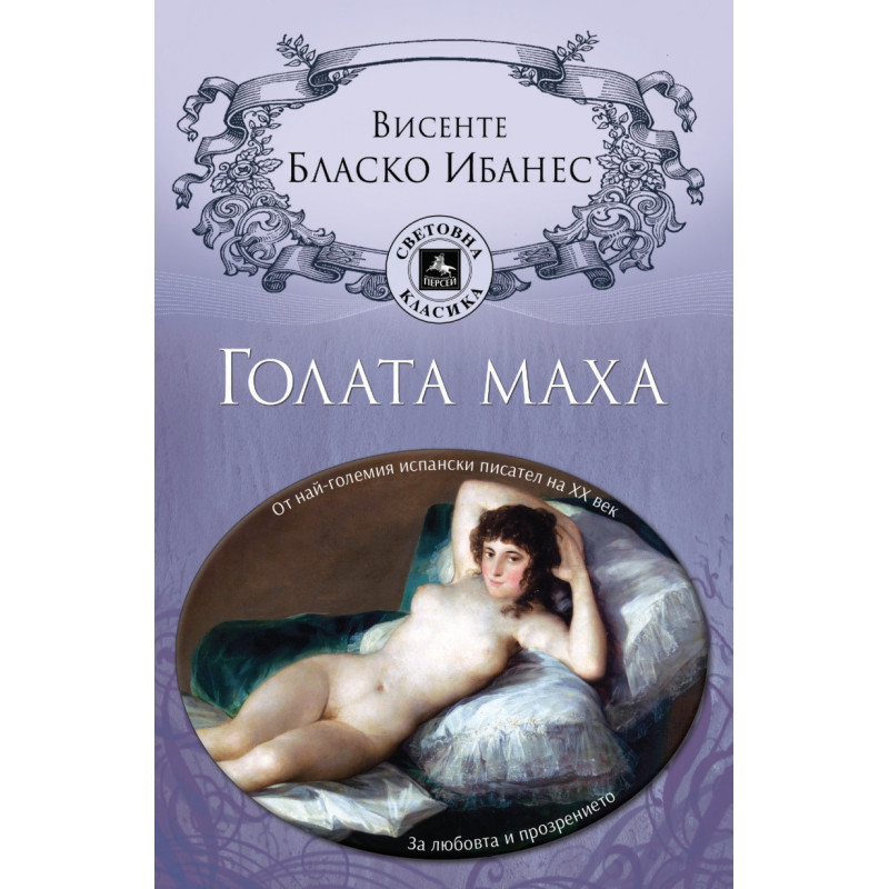 Голата маха