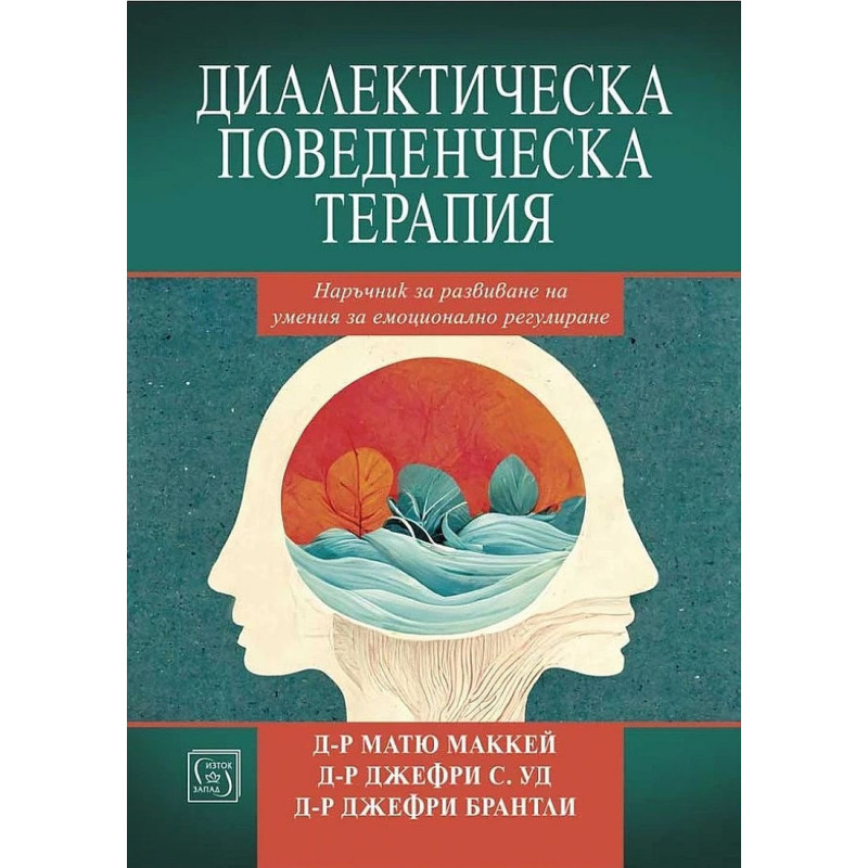 Диалектическа поведенческа терапия