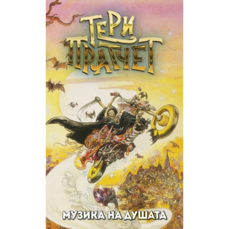 Музика на душата