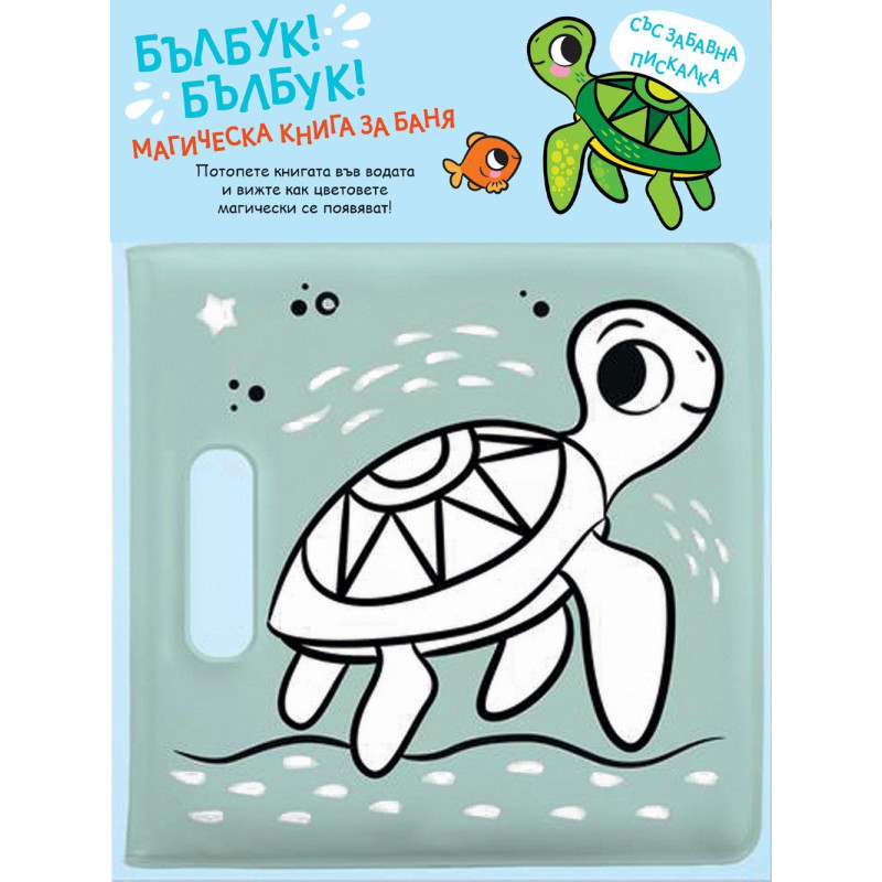 Магическа книга за баня