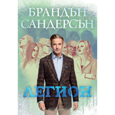 Колекция „Легион“
