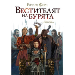 Колекция „Стийлхейвън“