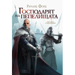 Колекция „Стийлхейвън“
