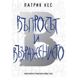 Колекция „Живият хаос“