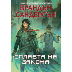 Колекция „Мъглороден: Уакс и Уейн“