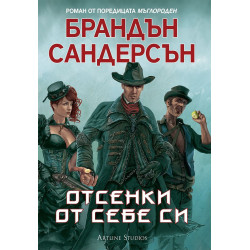 Колекция „Мъглороден: Уакс и Уейн“