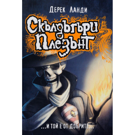 Колекция „Скълдъгъри Плезънт“
