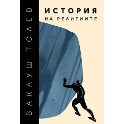 История на религиите