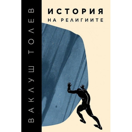История на религиите
