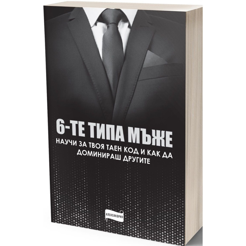 Шестте типа мъже