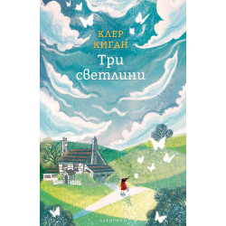 Три светлини