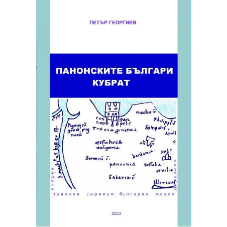 Панонските българи. Кубрат