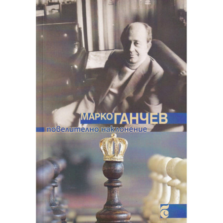 Повелително наклонение