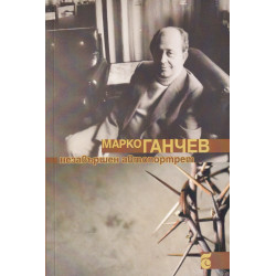 Незавършен автопортрет