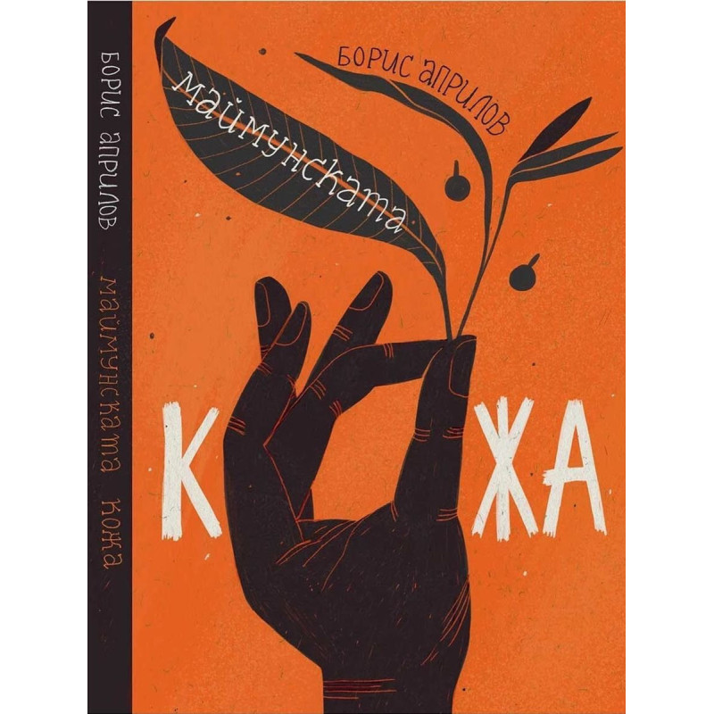 Колекция „Борис Априлов“ (3 книги)