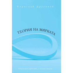 Теория на мярката.