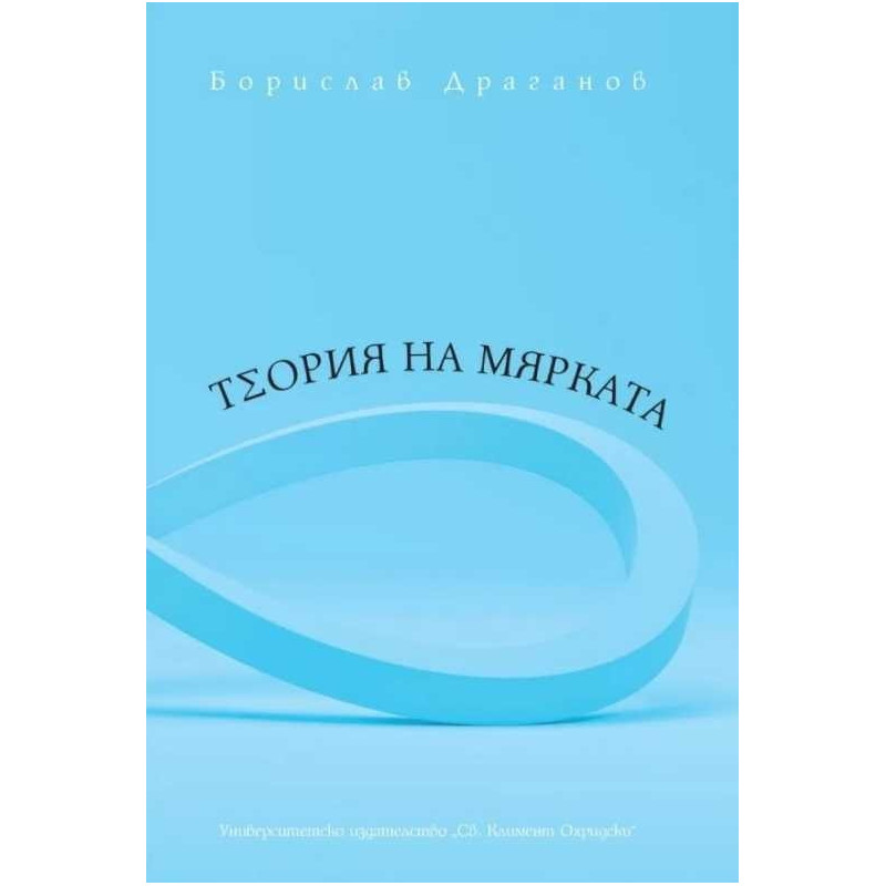 Теория на мярката.