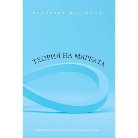 Теория на мярката.
