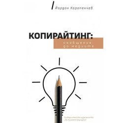 Копирайтинг