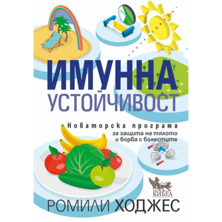 Имунна устойчивост