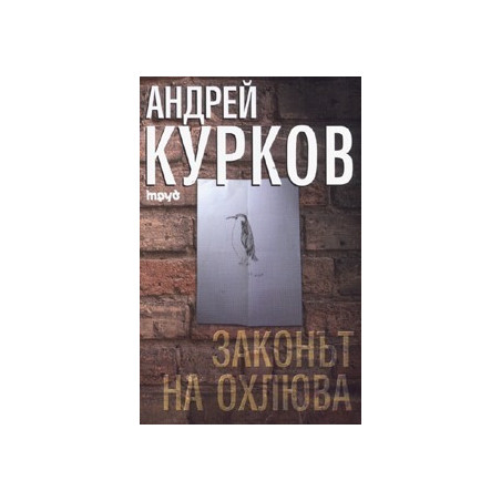 Законът на охлюва