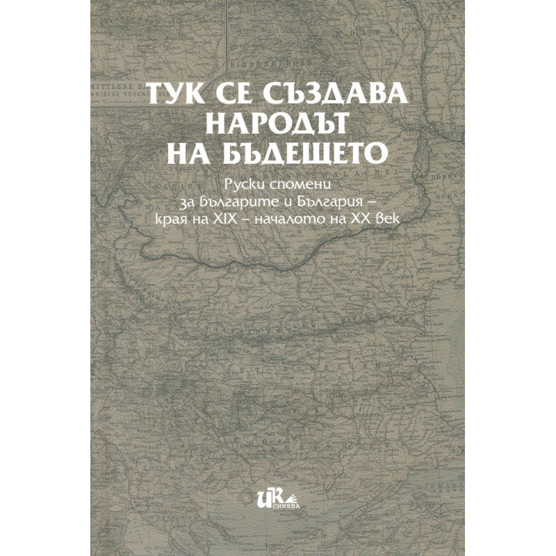 Тук се създава народът на бъдещето