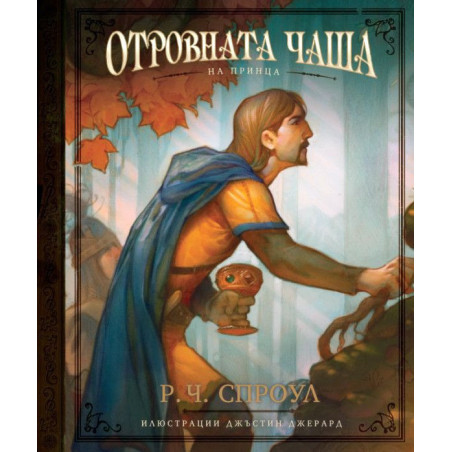 Отровната чаша на принца