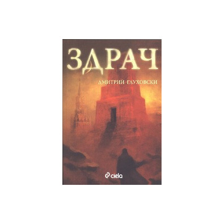 Здрач