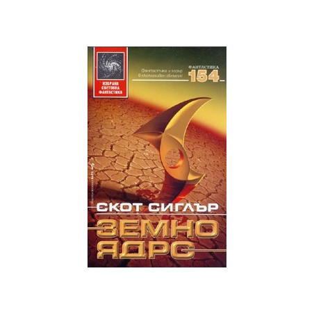 Земно ядро
