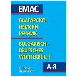 Българско-немски речник