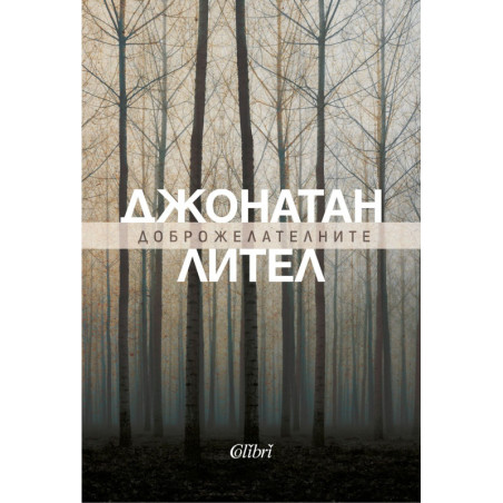 Доброжелателните