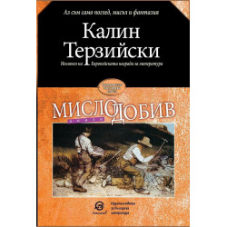 Мислодобив