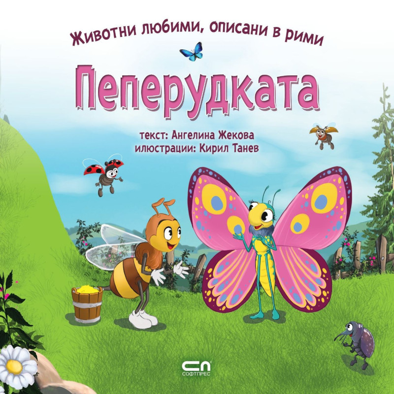 Ангелина Жекова.