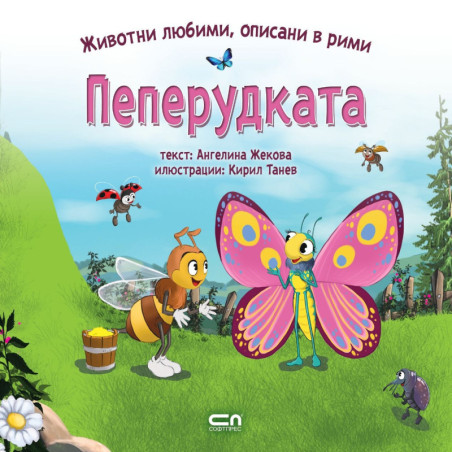 Ангелина Жекова.
