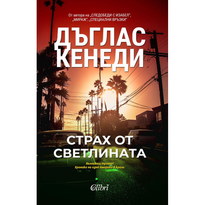 Страх от светлината