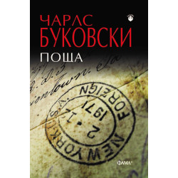 Поща