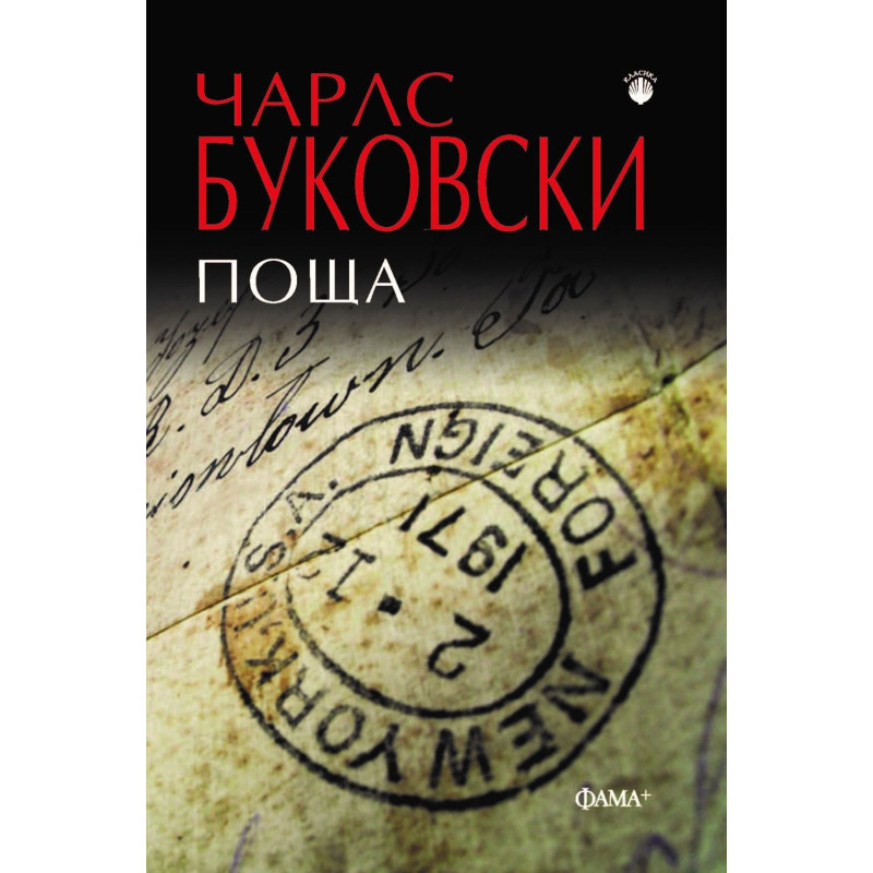 Поща