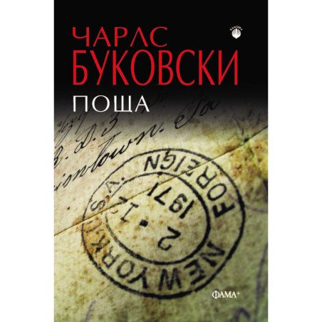 Поща