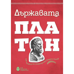Държавата