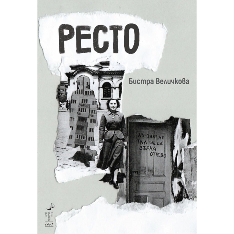 Ресто