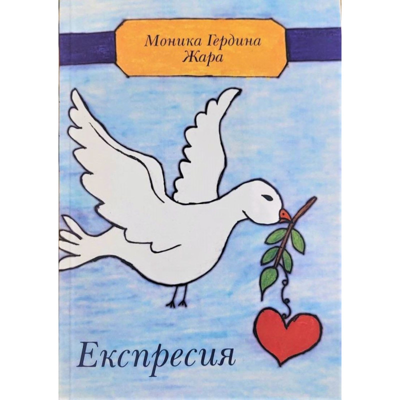 Експресия