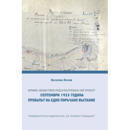 Армия, обществен ред и вътрешна сигурност. Септември 1923 г. Провалът на едно поръчано въстание