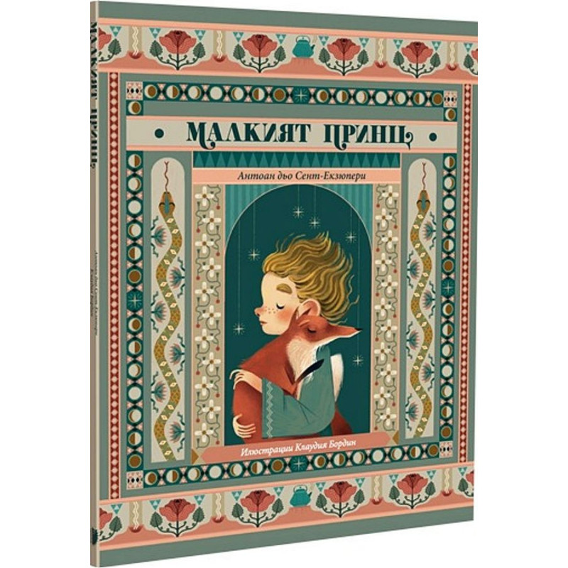 Малкият принц