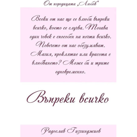 Въпреки всичко
