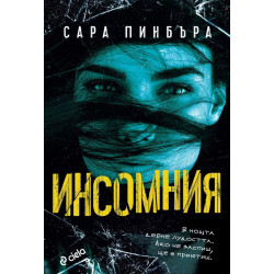 Инсомния